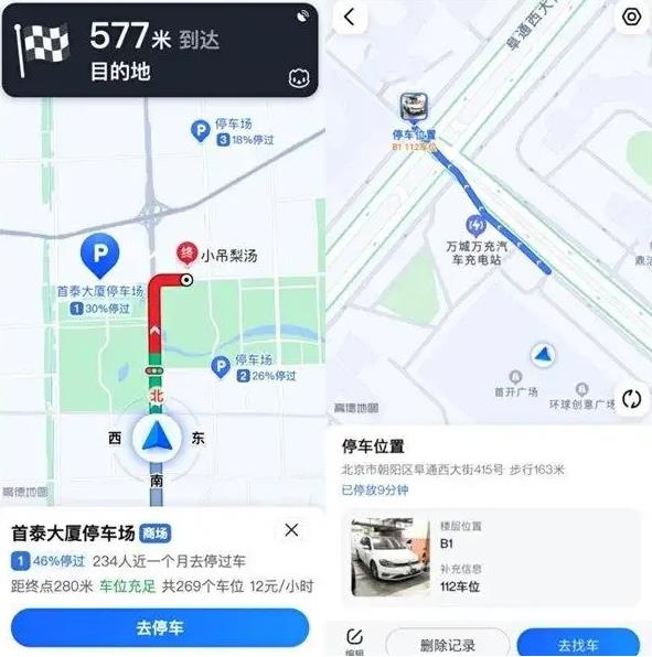 高德地图App发布“停车导航”功能，提供“停车记录”、“停车预约”功能