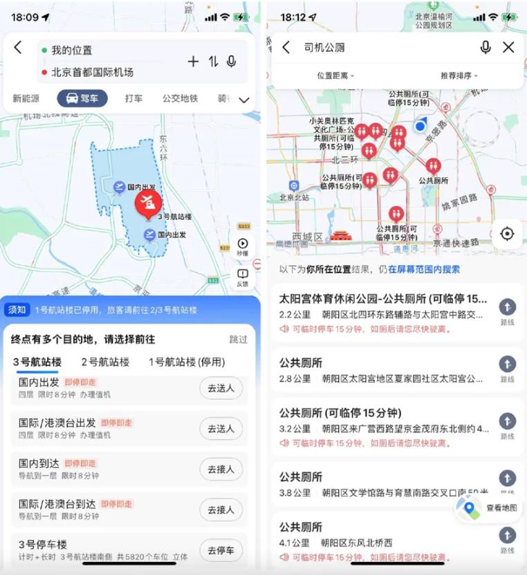 高德地图App发布“停车导航”功能，提供“停车记录”、“停车预约”功能